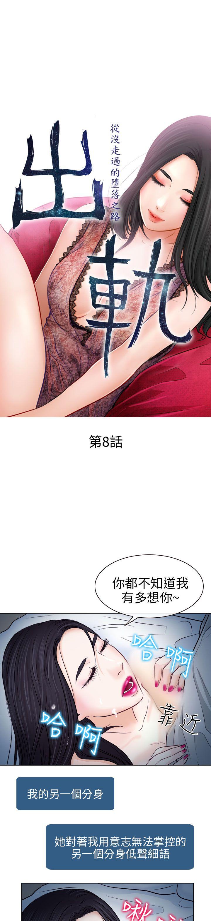 出軌 第8話 第5页