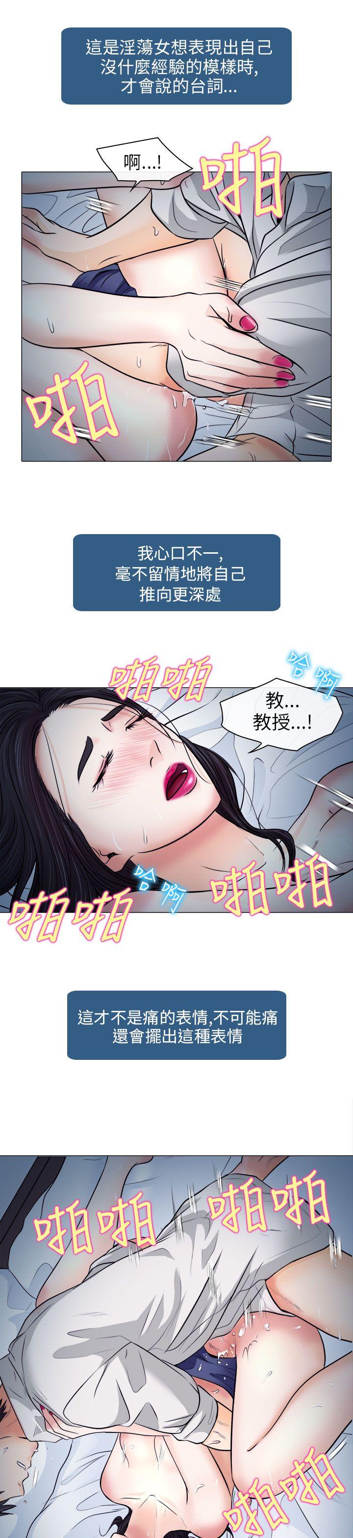 出軌 第8話 第21页