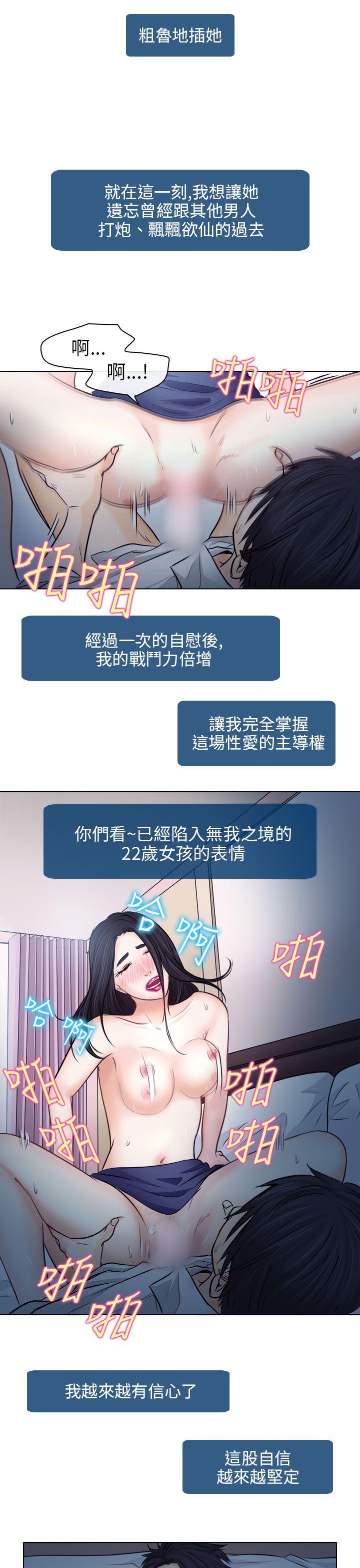 出軌 第8話 第23页
