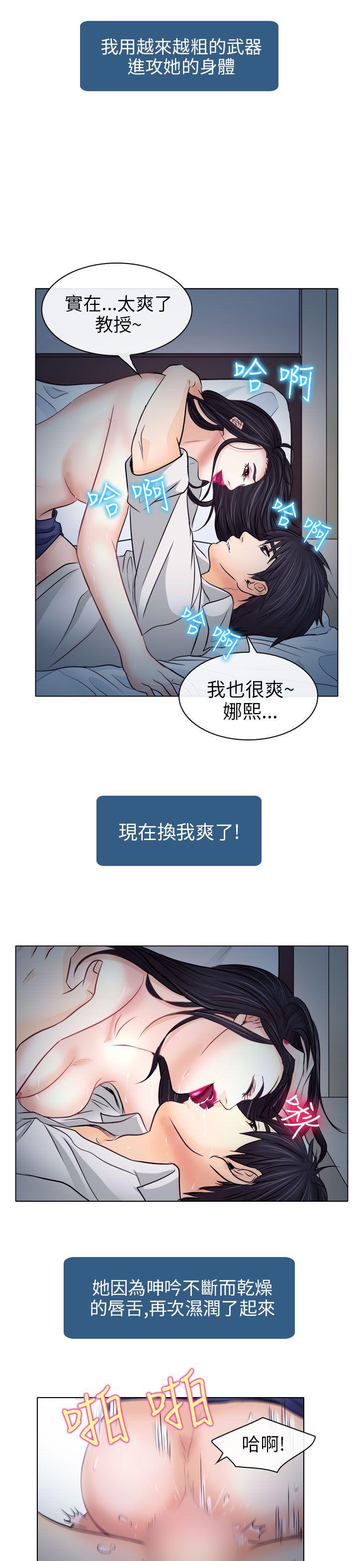 出軌 第8話 第25页