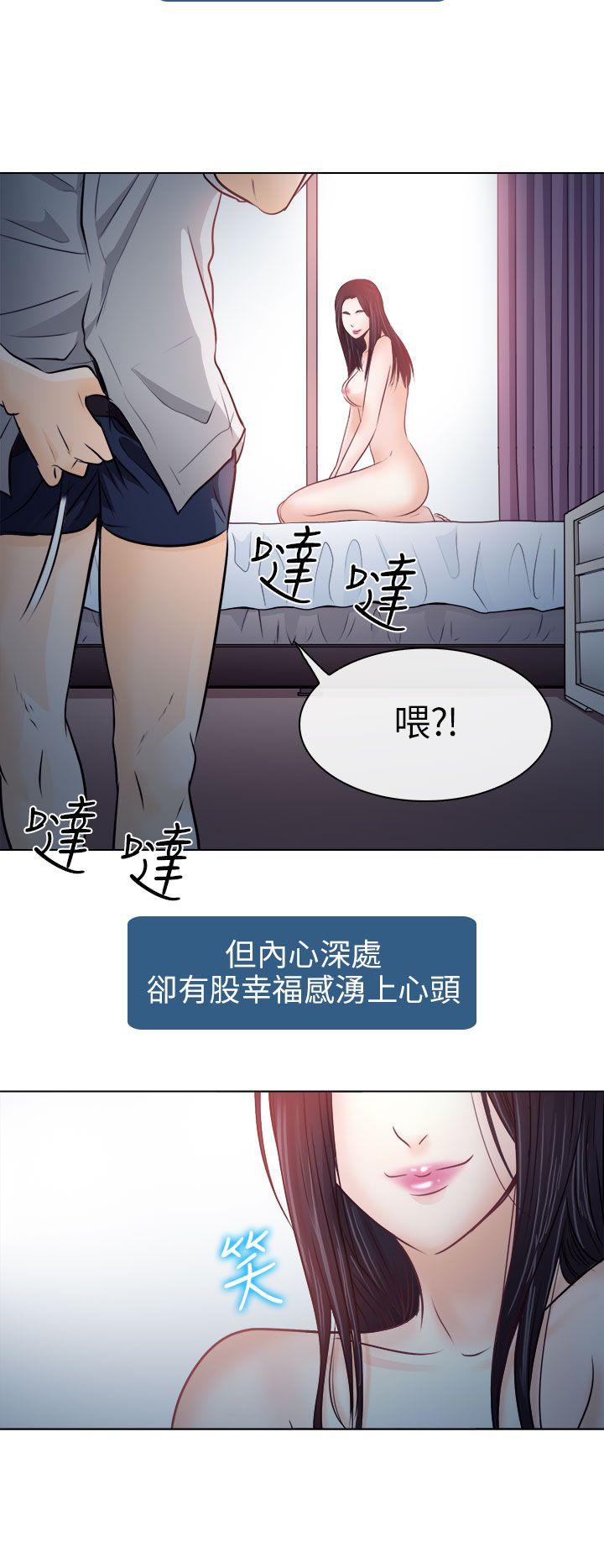 出軌 第9話 第4页