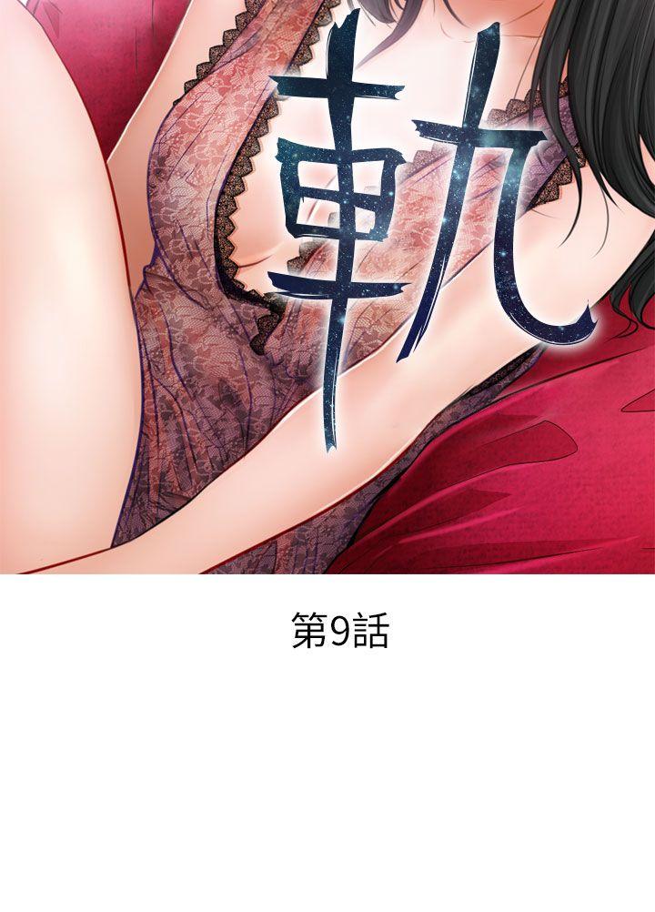 出軌 第9話 第6页
