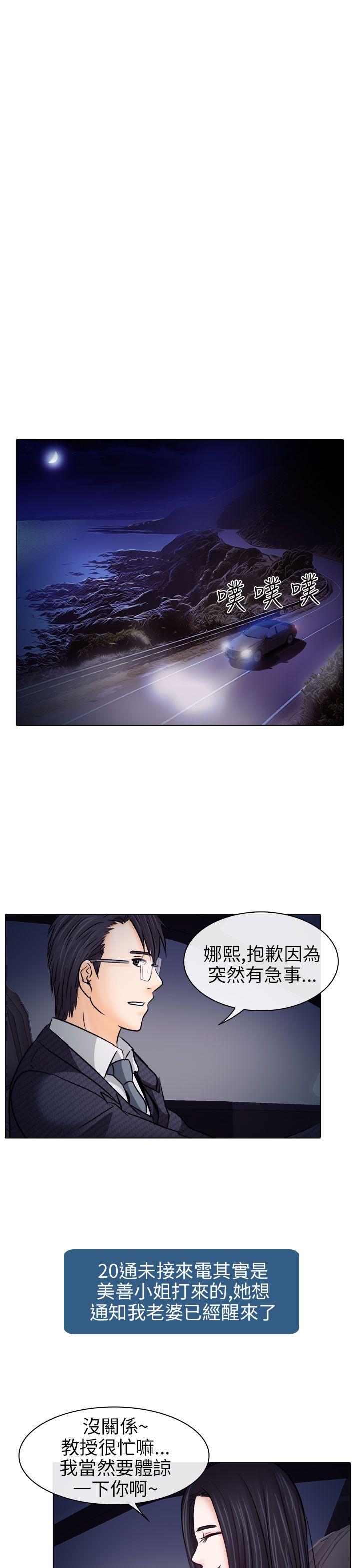 出軌 第9話 第7页