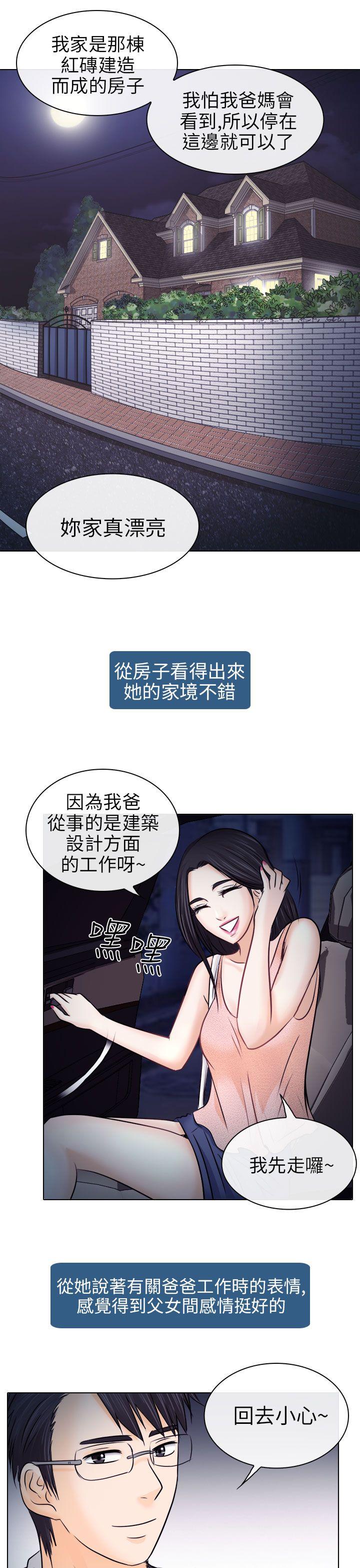 出軌 第9話 第11页