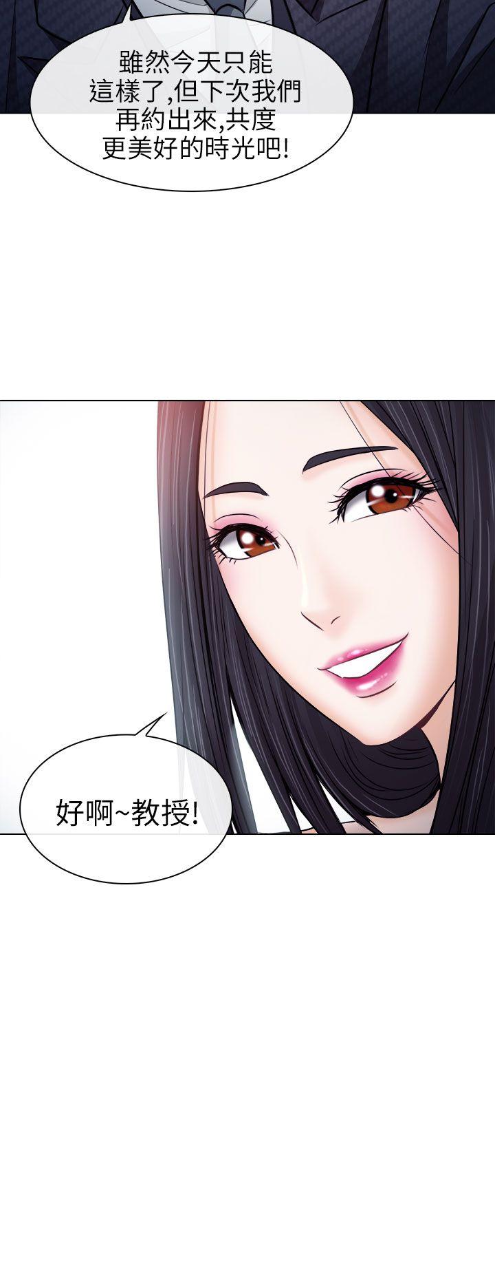 出軌 第9話 第10页