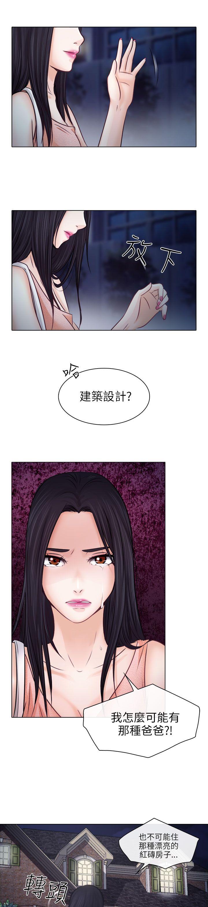 出軌 第9話 第13页