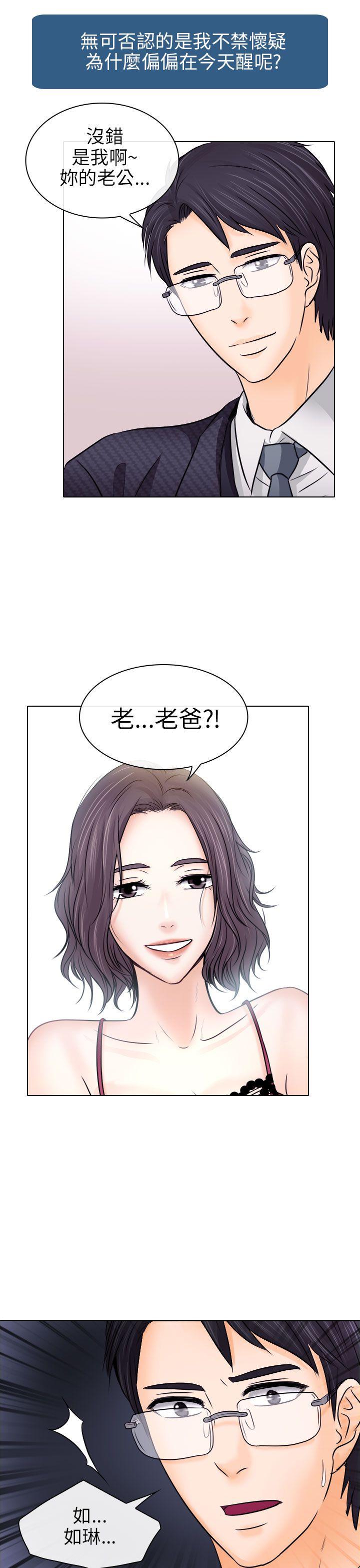 出軌 第9話 第19页