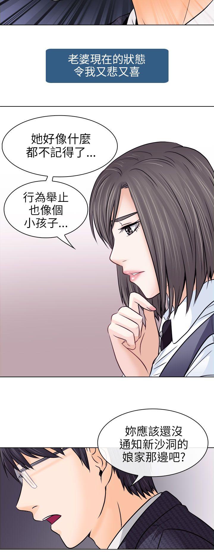 出軌 第9話 第20页