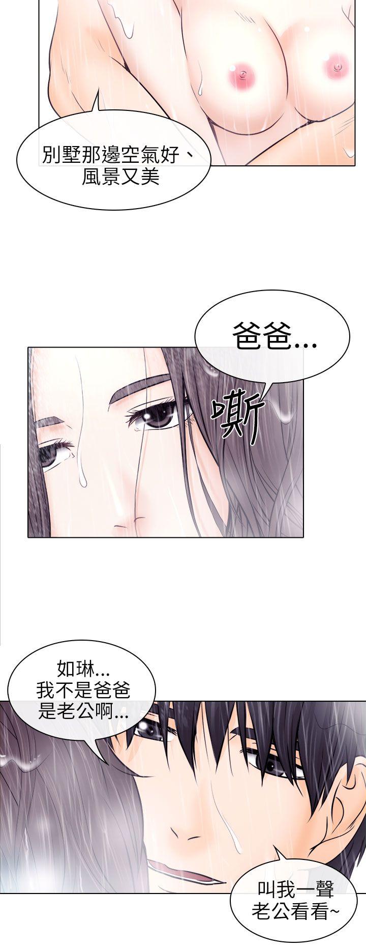 出軌 第9話 第28页