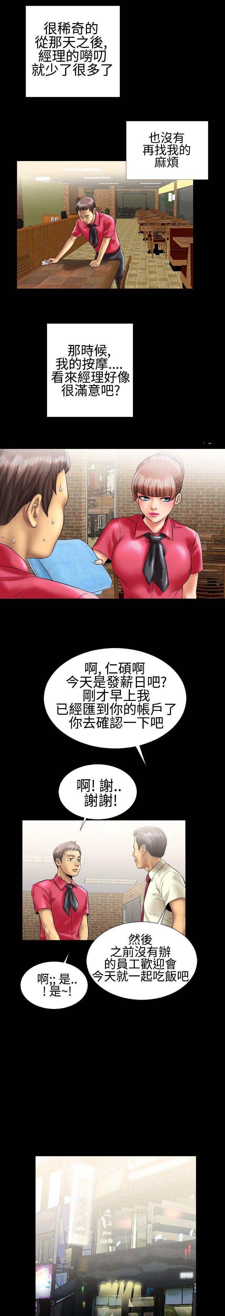 粉紅報告書(完結) 第8話 第11页