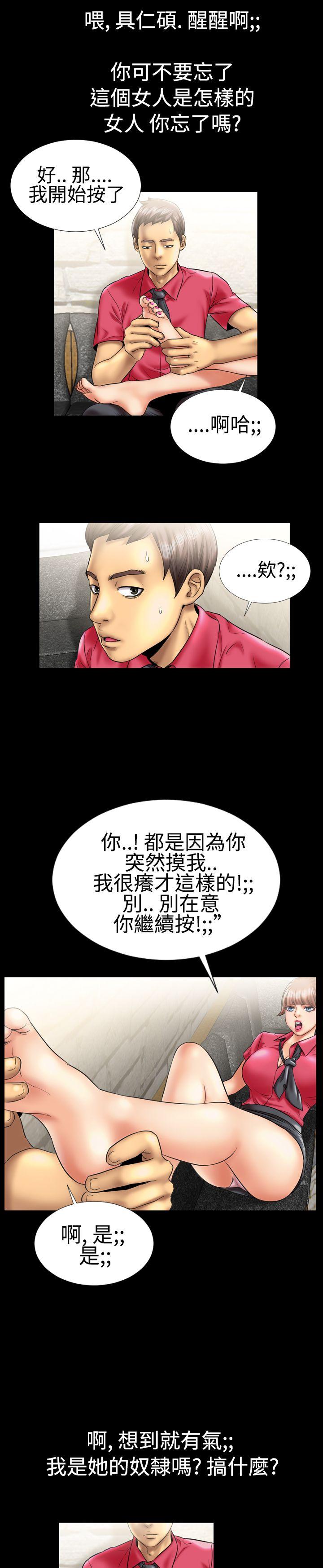 粉紅報告書(完結) 第8話 第4页