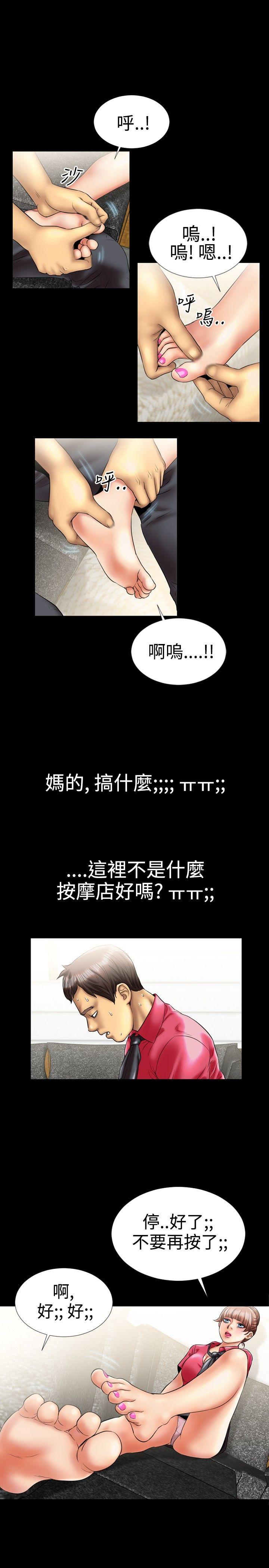 粉紅報告書(完結) 第8話 第6页