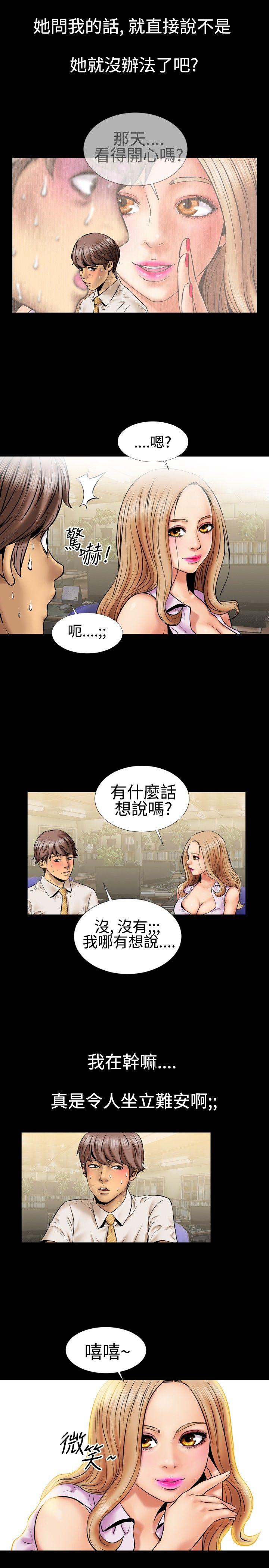 粉紅報告書(完結) 第3話 第4页