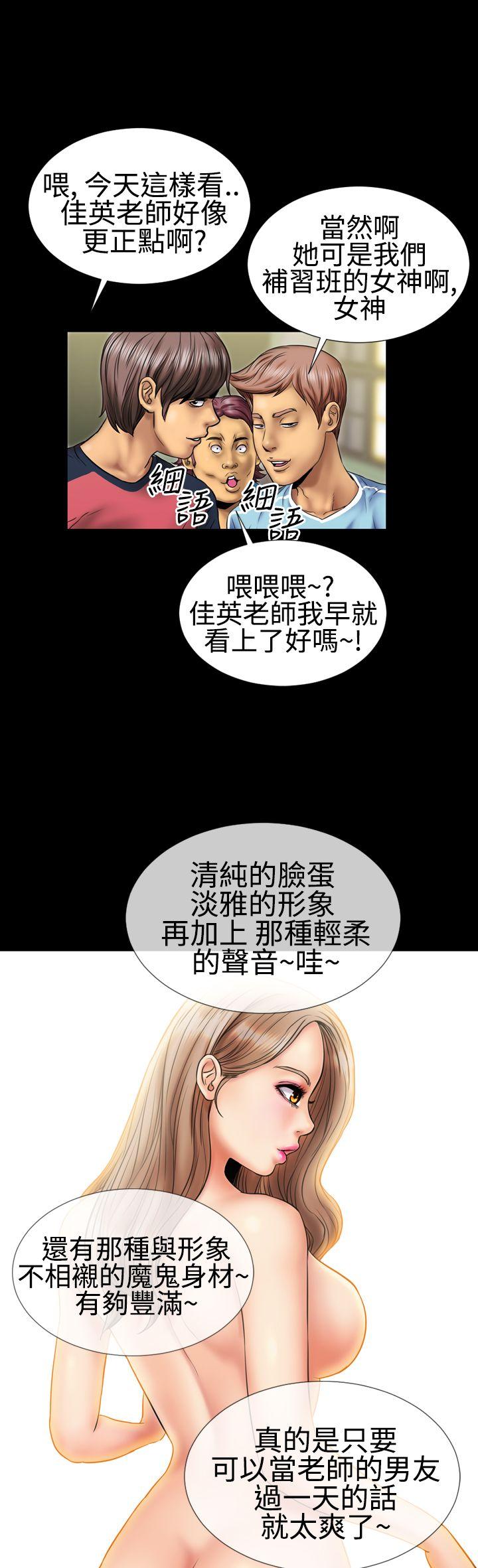粉紅報告書(完結) 第4話 第6页