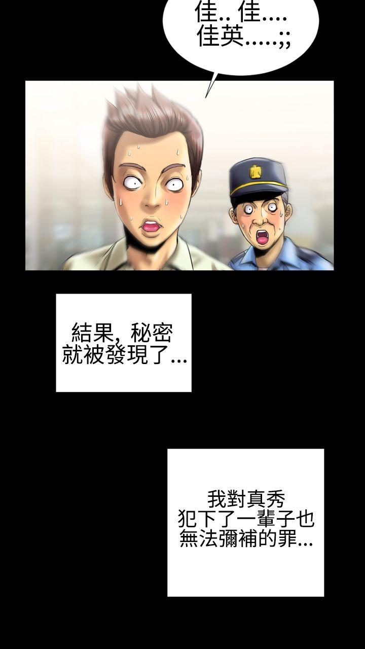 粉紅報告書(完結) 第6話 第38页