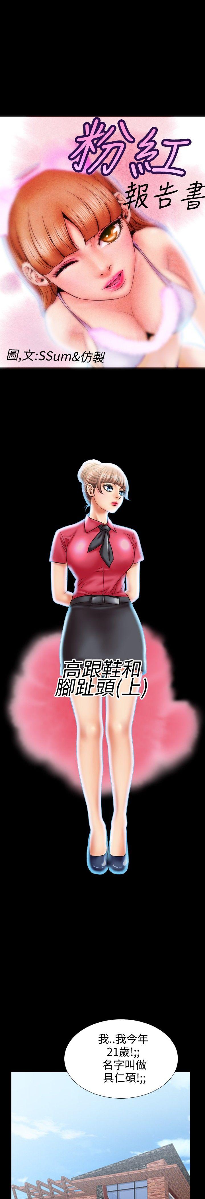 粉紅報告書(完結) 第7話 第1页