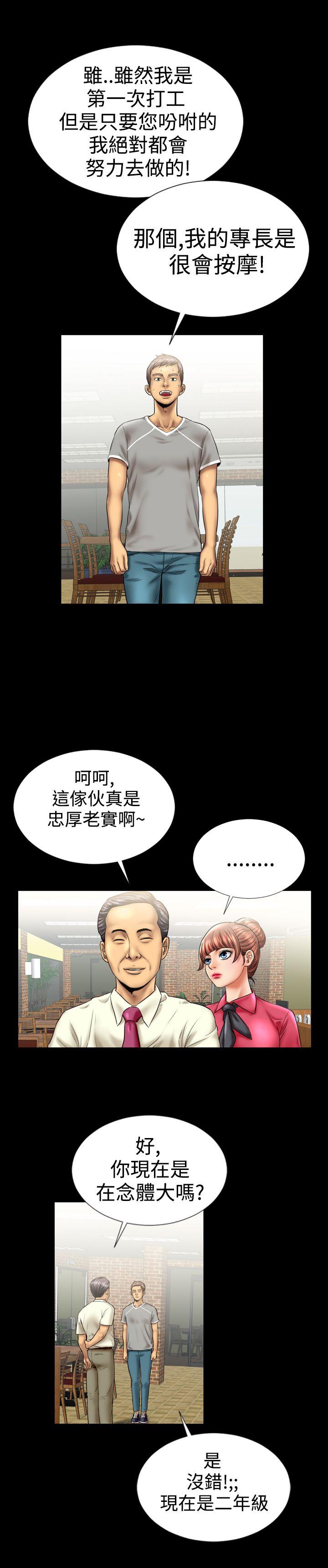 粉紅報告書(完結) 第7話 第3页