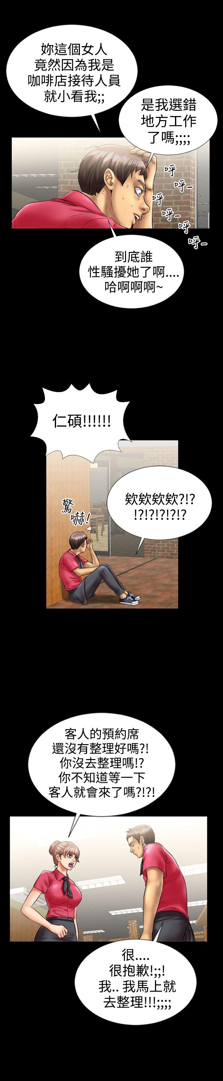 粉紅報告書(完結) 第7話 第14页