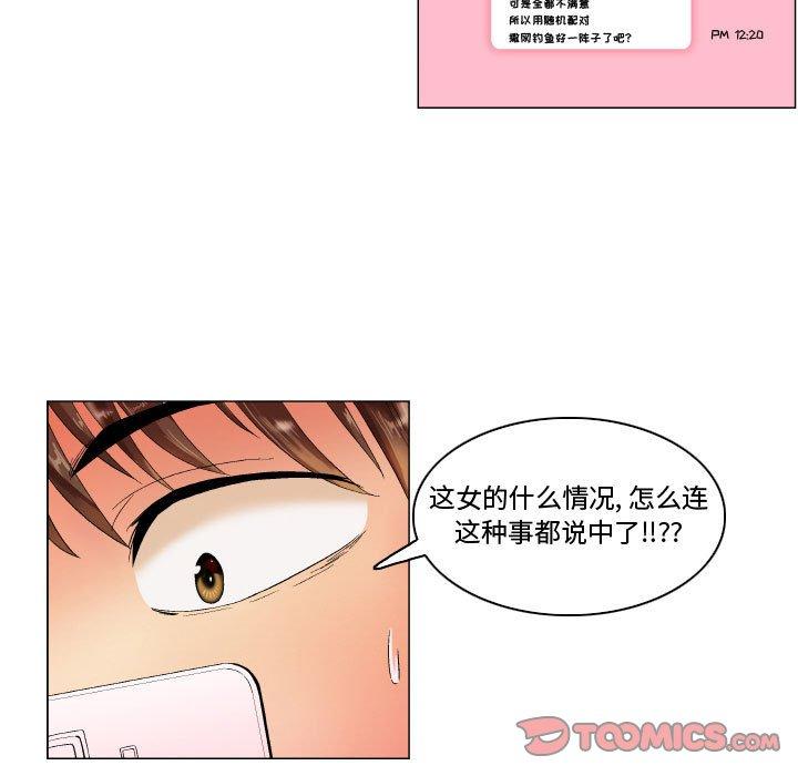 约神 第 7 话 第11页