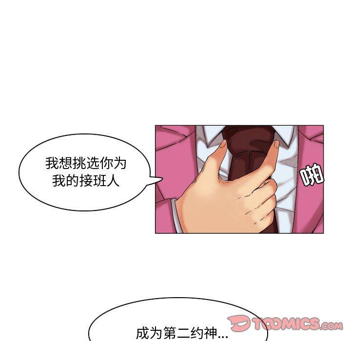 约神 第 8 话 第29页