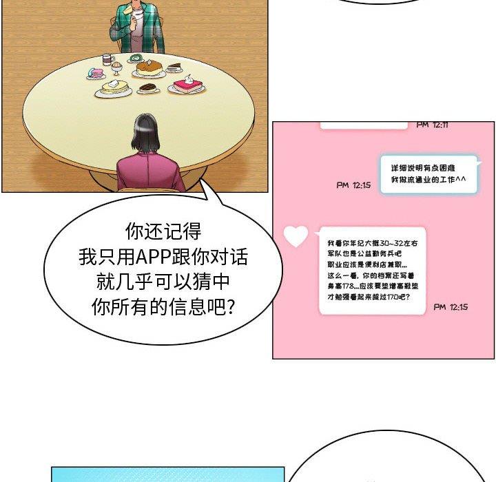 约神 第 8 话 第20页