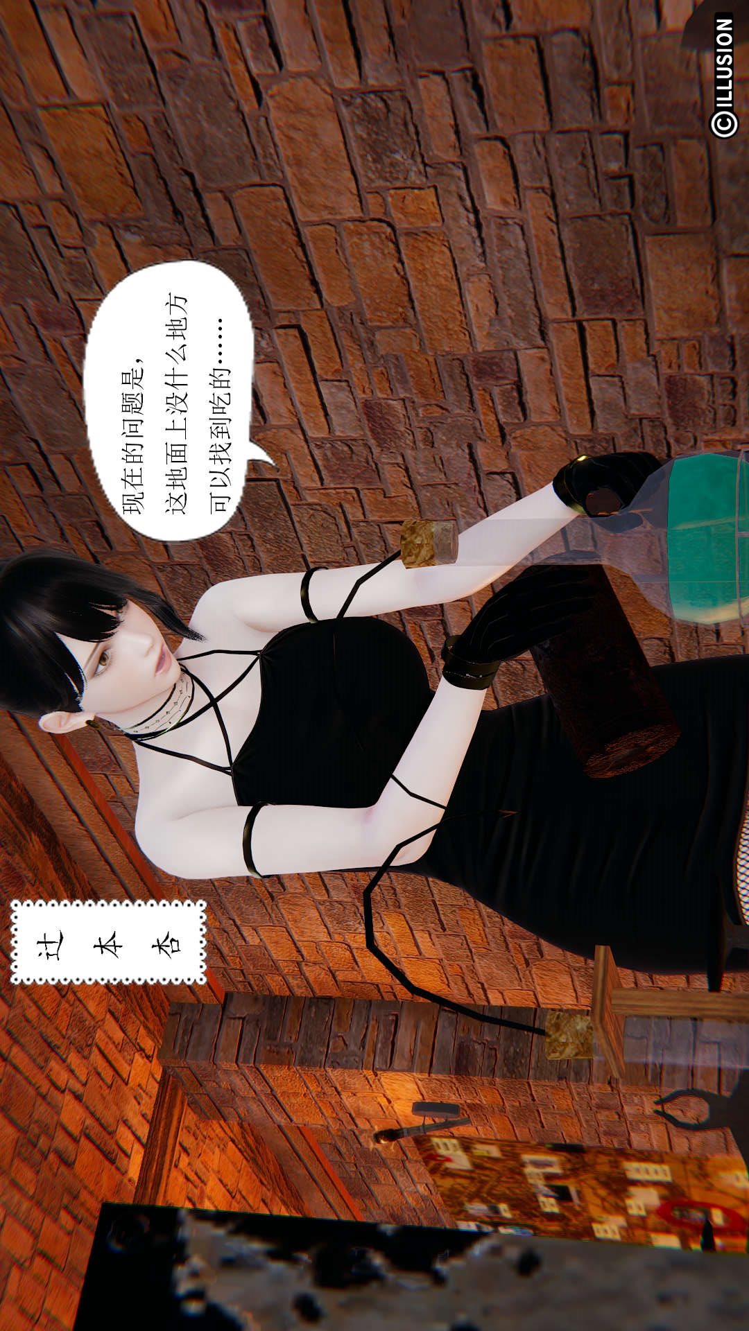 灭世者（3D） 第1话 第10页