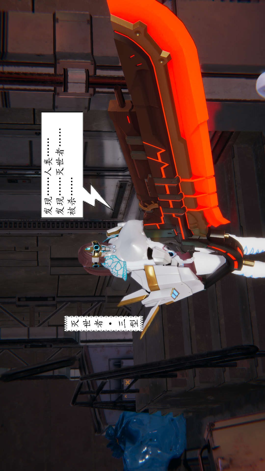 灭世者（3D） 第2话 第31页