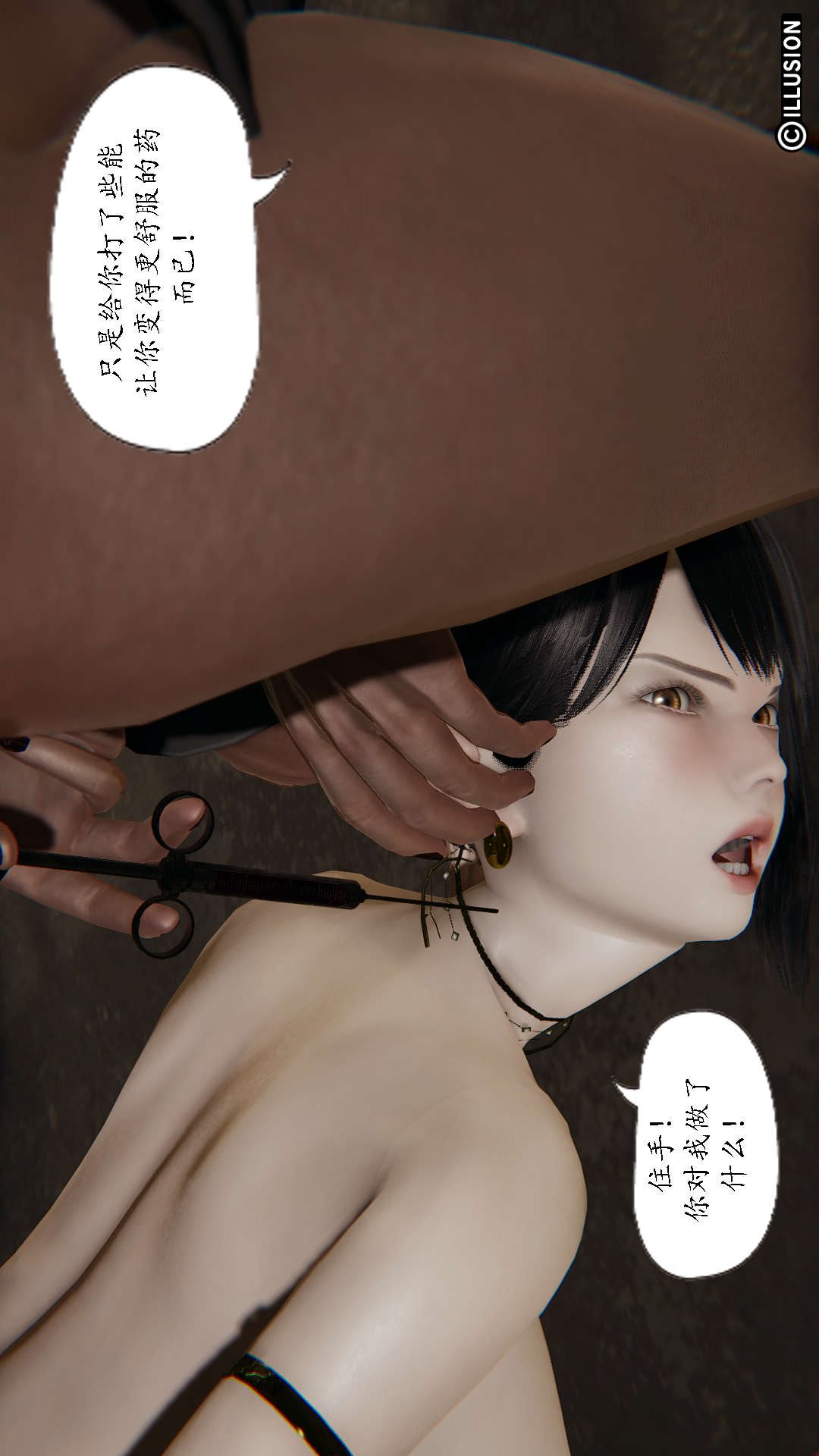 灭世者（3D） 第8话 第6页