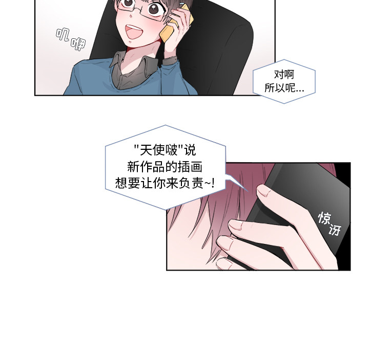 以爱为画 第 1 章 第26页