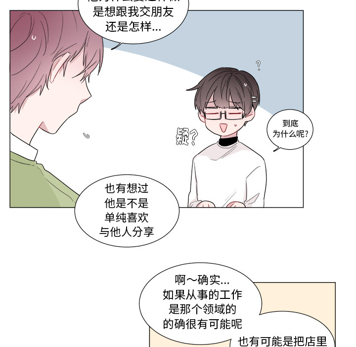 以爱为画 第 1 章 第55页