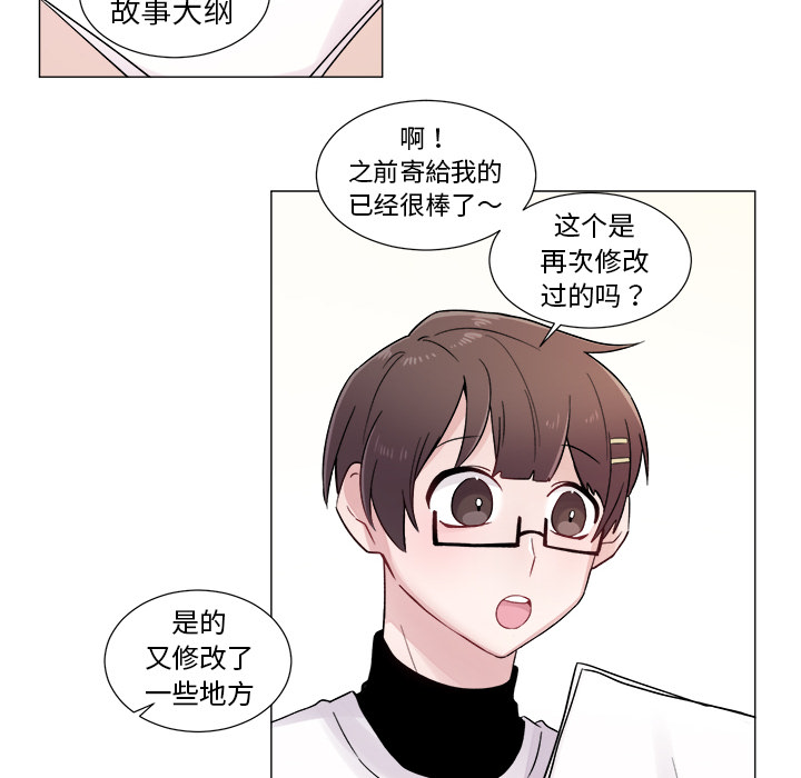 以爱为画 第 2 章 第20页