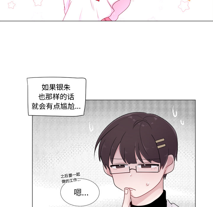 以爱为画 第 2 章 第32页