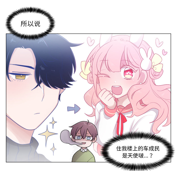 以爱为画 第 2 章 第36页