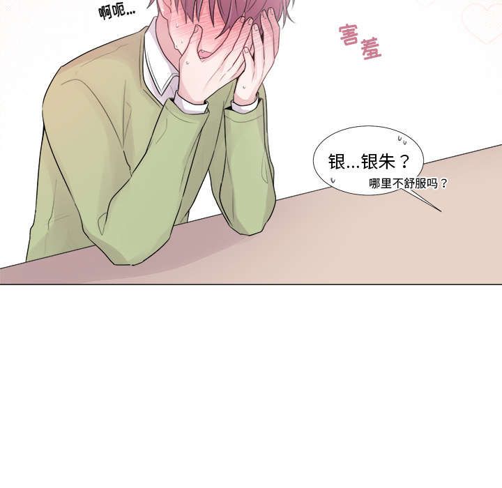 以爱为画 第 2 章 第38页