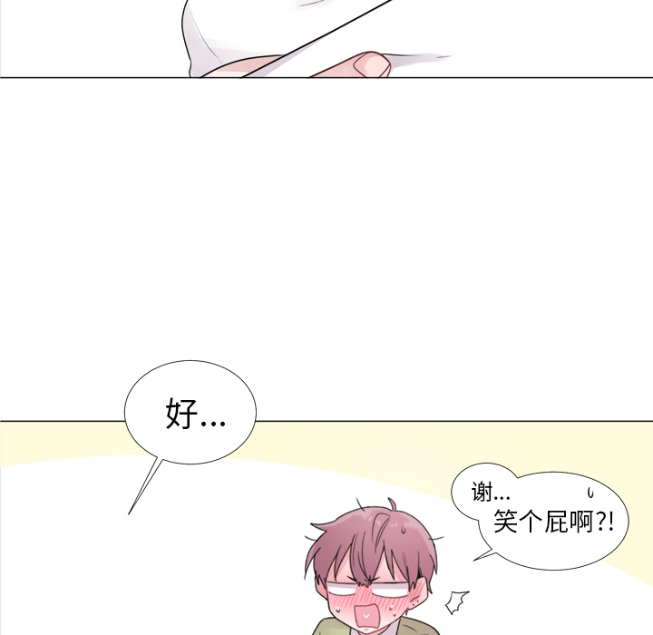 以爱为画 第 2 章 第47页