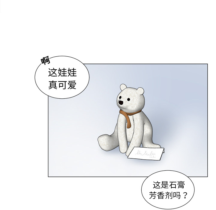 以爱为画 第 3 章 第18页