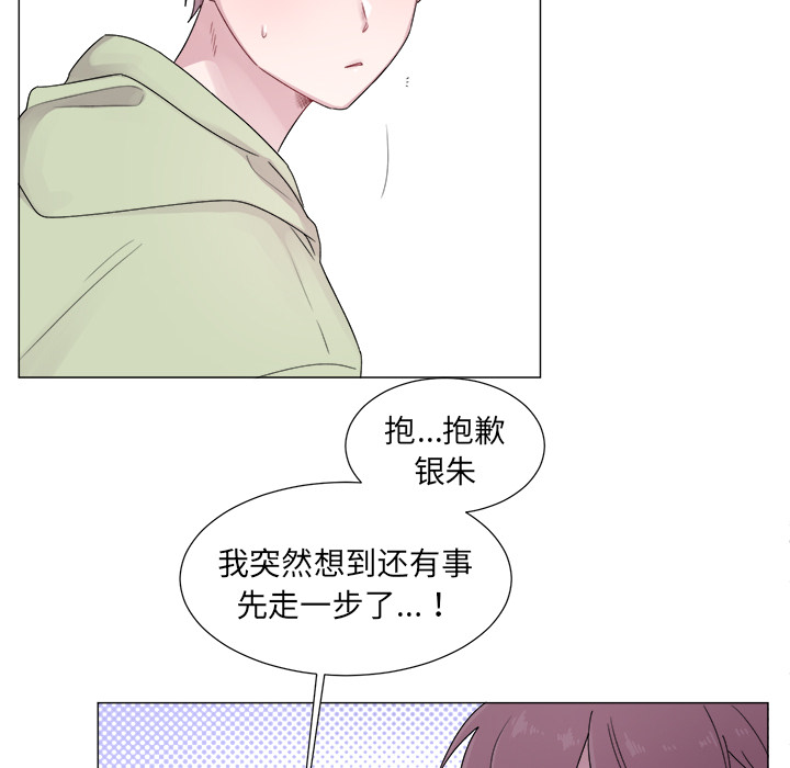 以爱为画 第 3 章 第22页