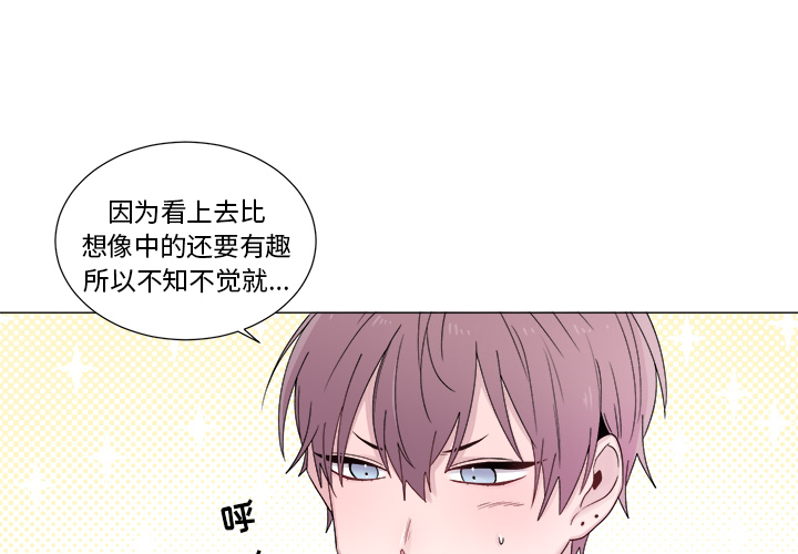 以爱为画 第 3 章 第4页