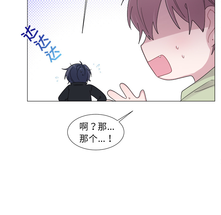 以爱为画 第 3 章 第23页