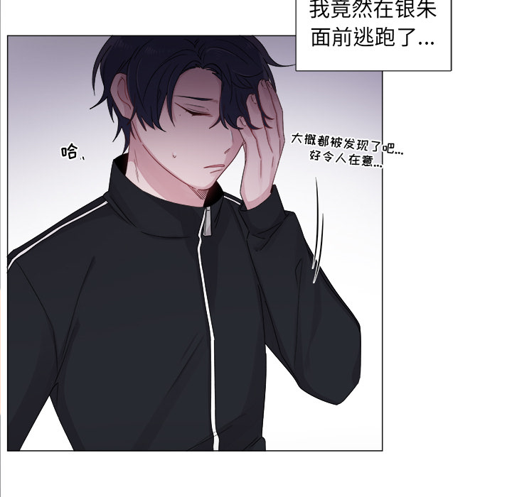以爱为画 第 3 章 第40页