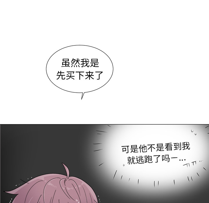 以爱为画 第 3 章 第51页