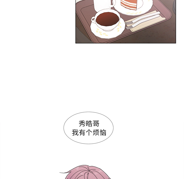以爱为画 第 4 章 第16页