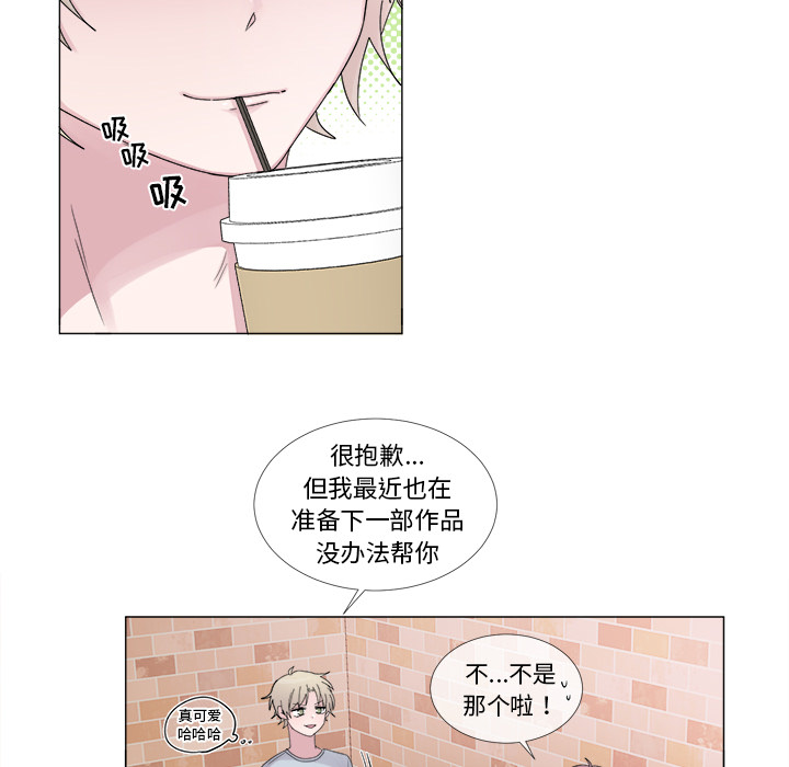 以爱为画 第 4 章 第18页