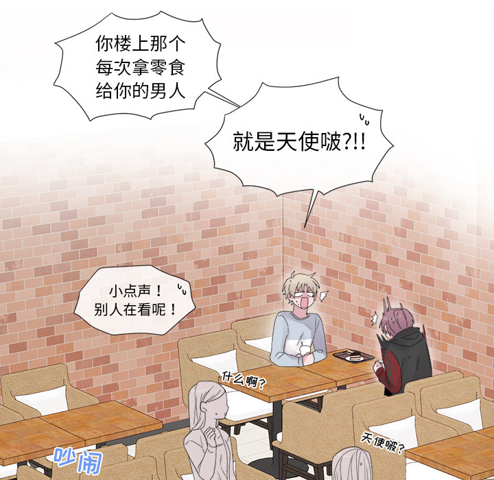 以爱为画 第 4 章 第33页