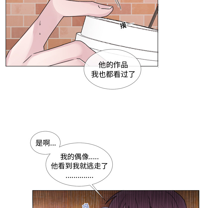 以爱为画 第 4 章 第35页