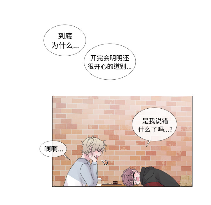 以爱为画 第 4 章 第38页