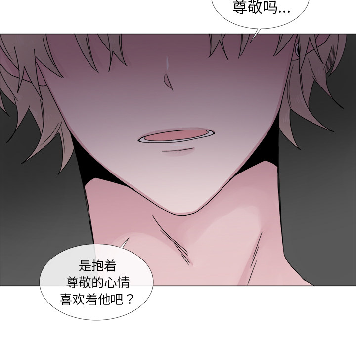 以爱为画 第 4 章 第45页