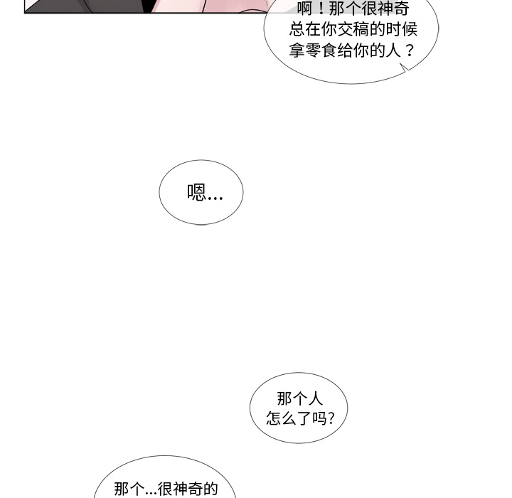 以爱为画 第 4 章 第22页