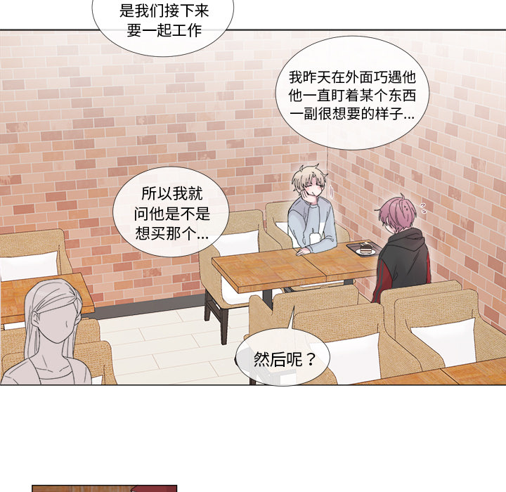 以爱为画 第 4 章 第23页
