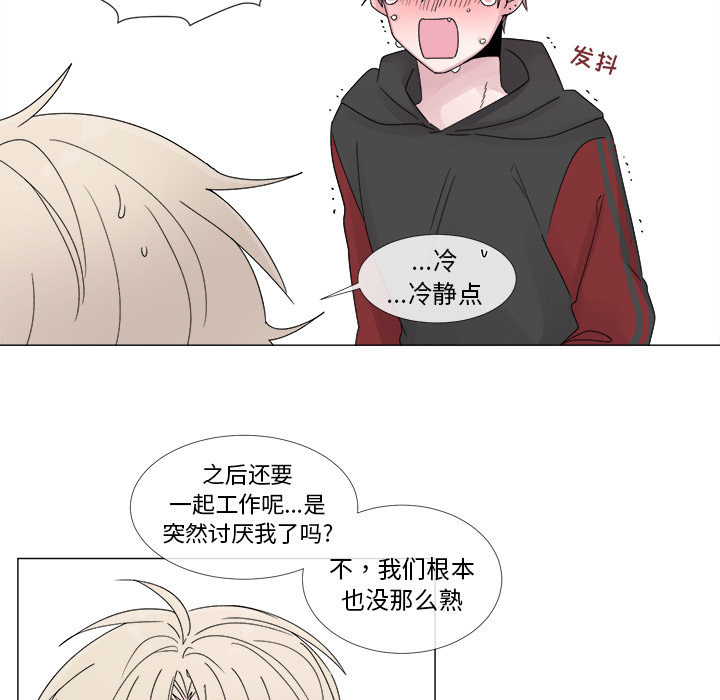 以爱为画 第 4 章 第26页